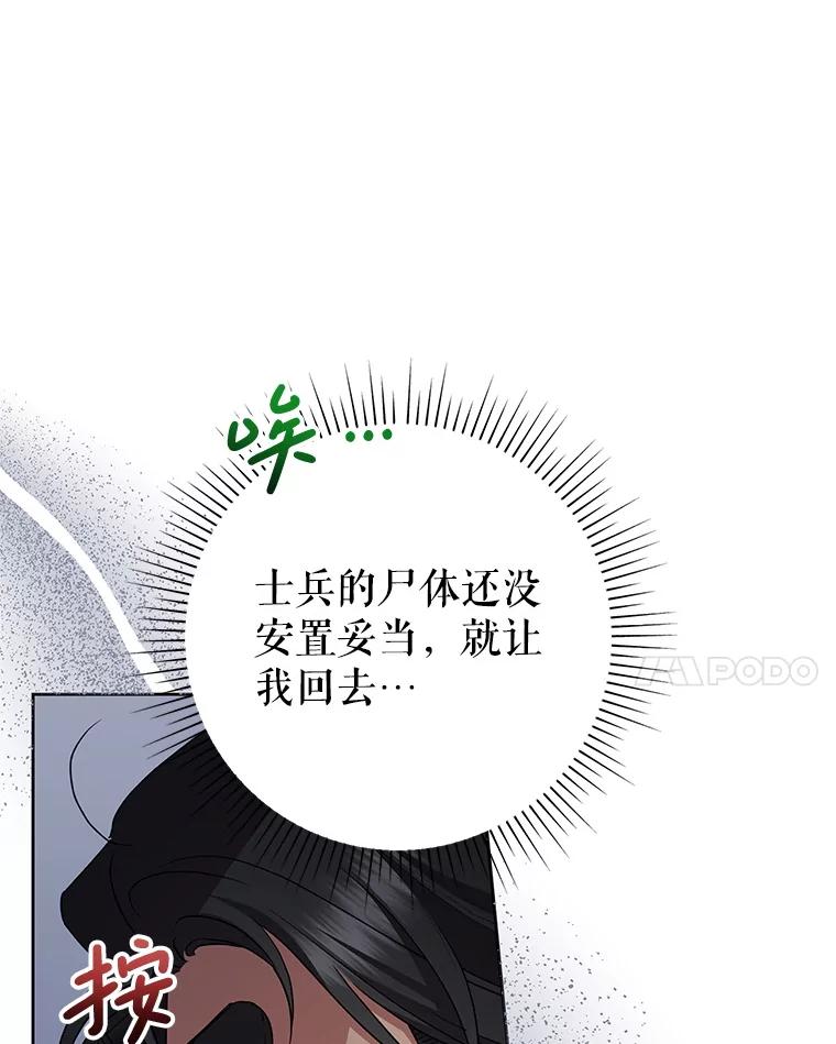 恶女今天也很快乐 114.拉拢贝勒德 第90页