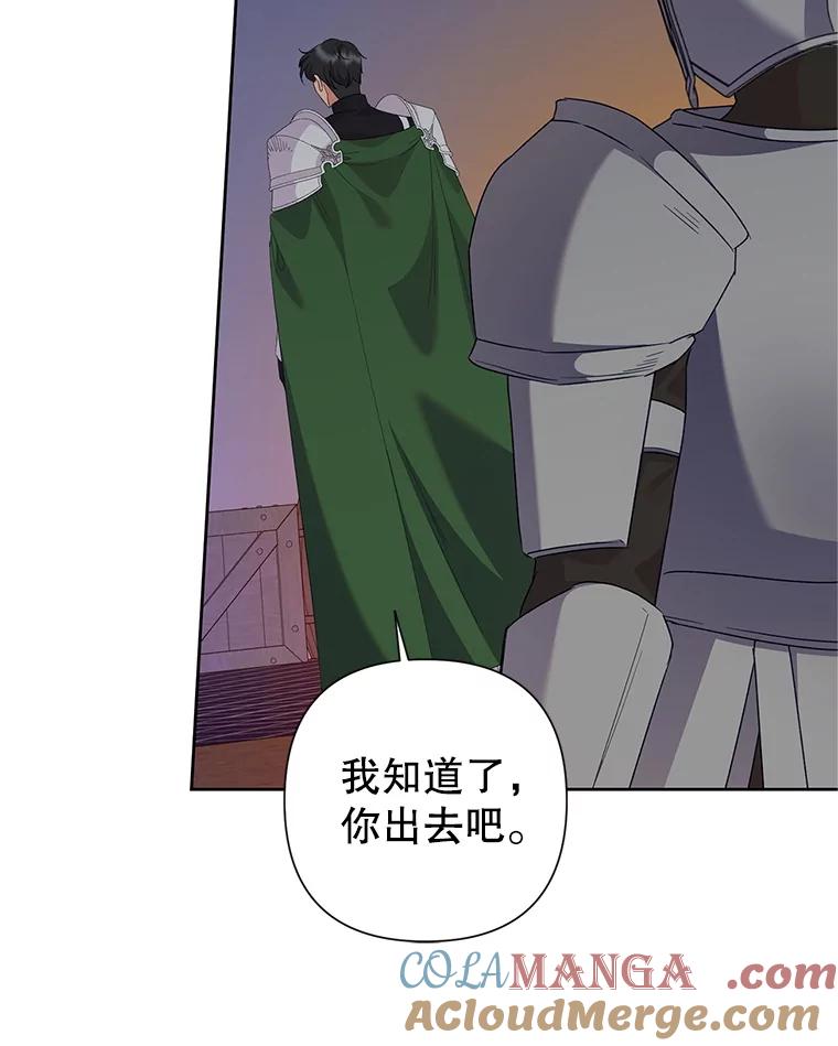 恶女今天也很快乐 114.拉拢贝勒德 第89页