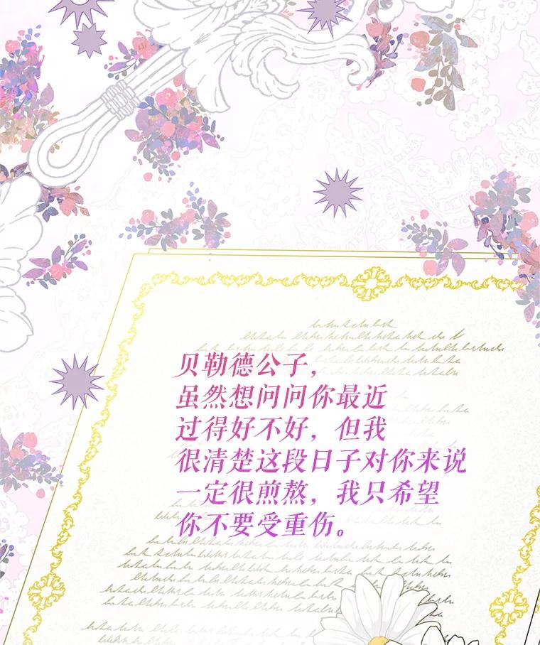 恶女今天也很快乐 114.拉拢贝勒德 第102页