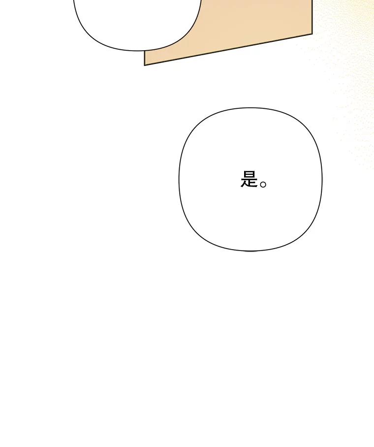 恶女今天也很快乐 114.拉拢贝勒德 第100页