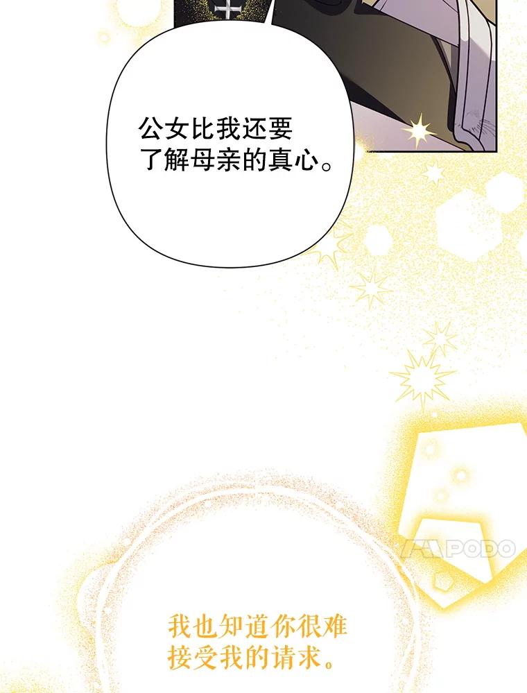 恶女今天也很快乐 114.拉拢贝勒德 第107页