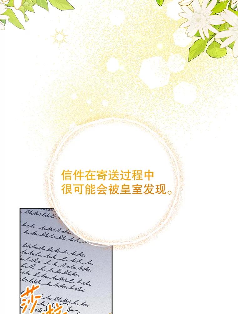 恶女今天也很快乐 114.拉拢贝勒德 第119页