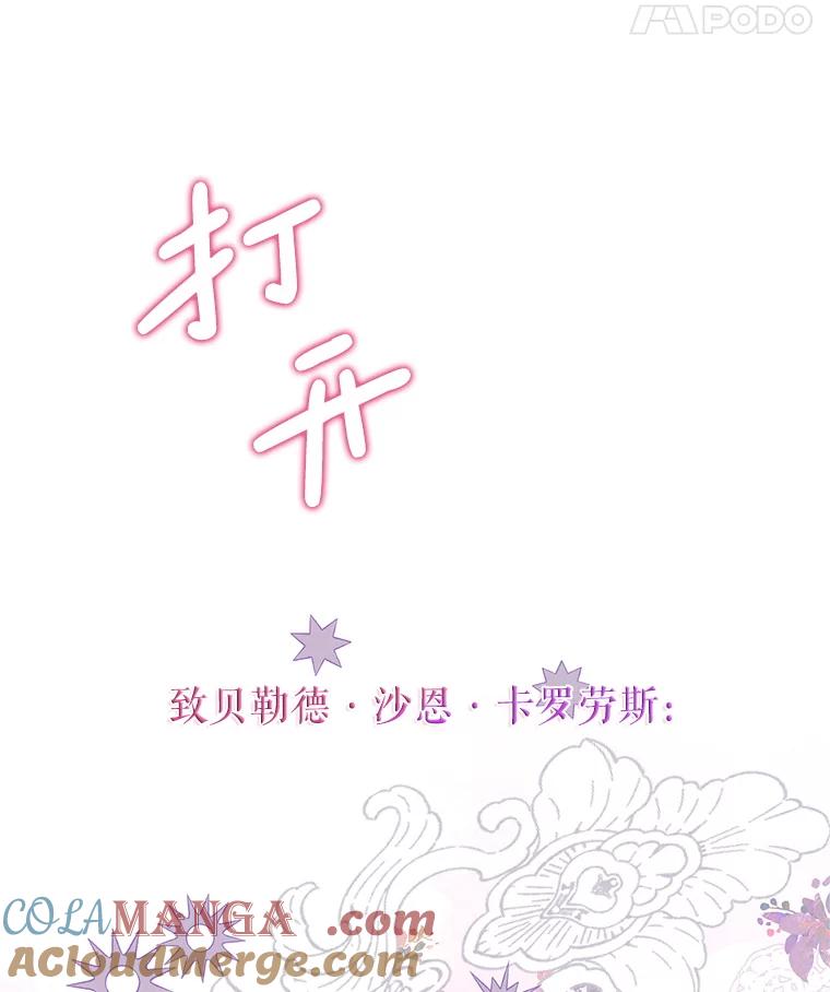 恶女今天也很快乐 114.拉拢贝勒德 第101页