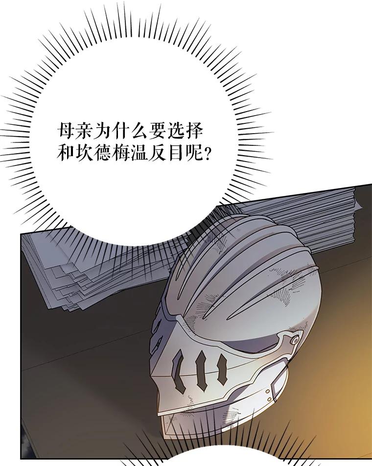 恶女今天也很快乐 114.拉拢贝勒德 第92页