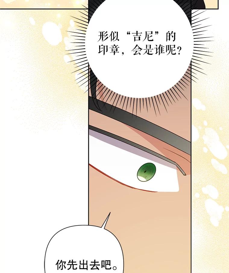 恶女今天也很快乐 114.拉拢贝勒德 第99页