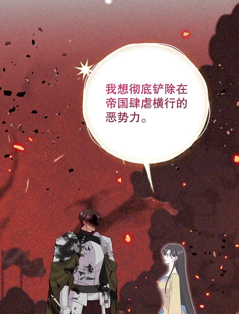 恶女今天也很快乐 114.拉拢贝勒德 第112页