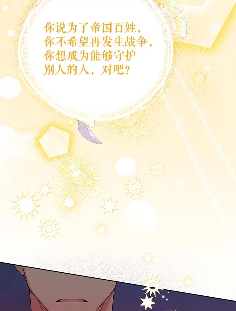 恶女今天也很快乐 114.拉拢贝勒德 第110页