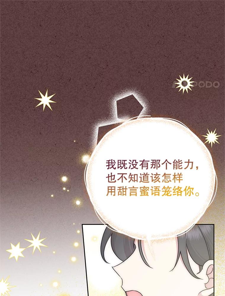 恶女今天也很快乐 114.拉拢贝勒德 第114页