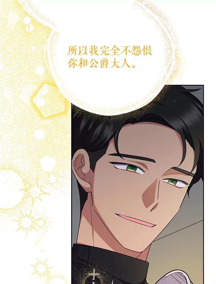 恶女今天也很快乐 114.拉拢贝勒德 第106页