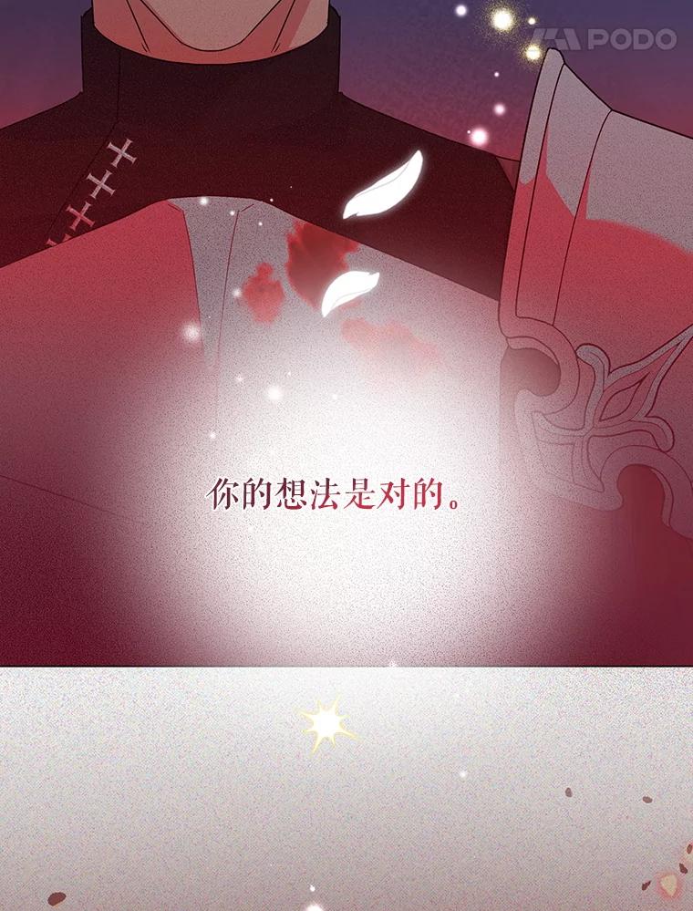 恶女今天也很快乐 114.拉拢贝勒德 第111页