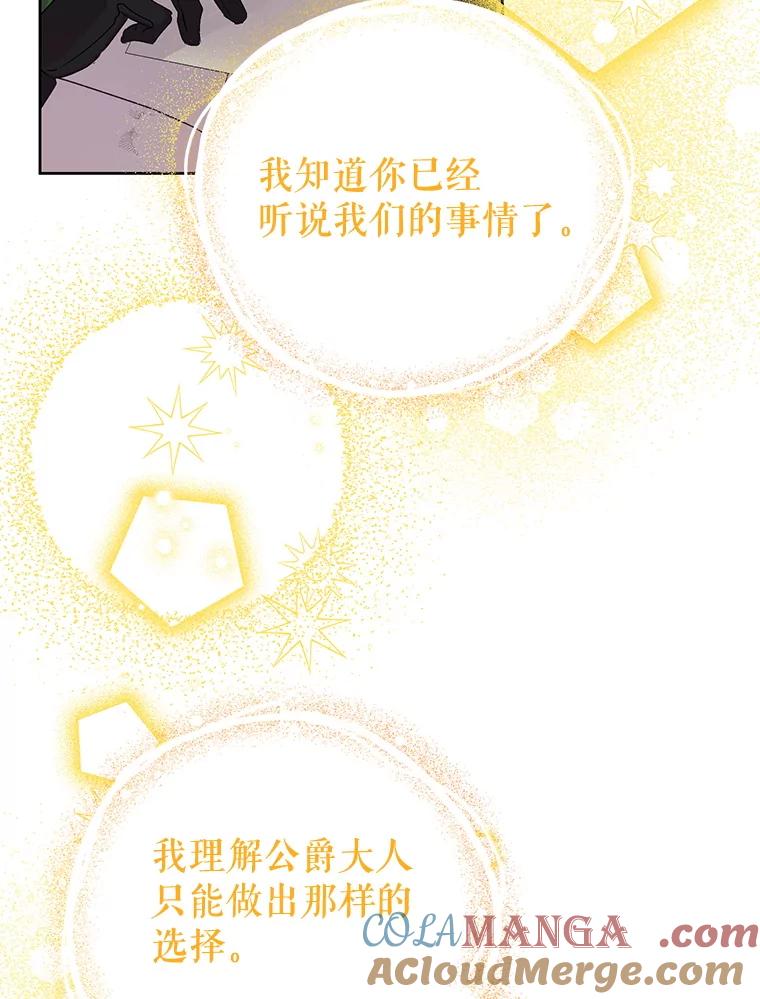 恶女今天也很快乐 114.拉拢贝勒德 第105页