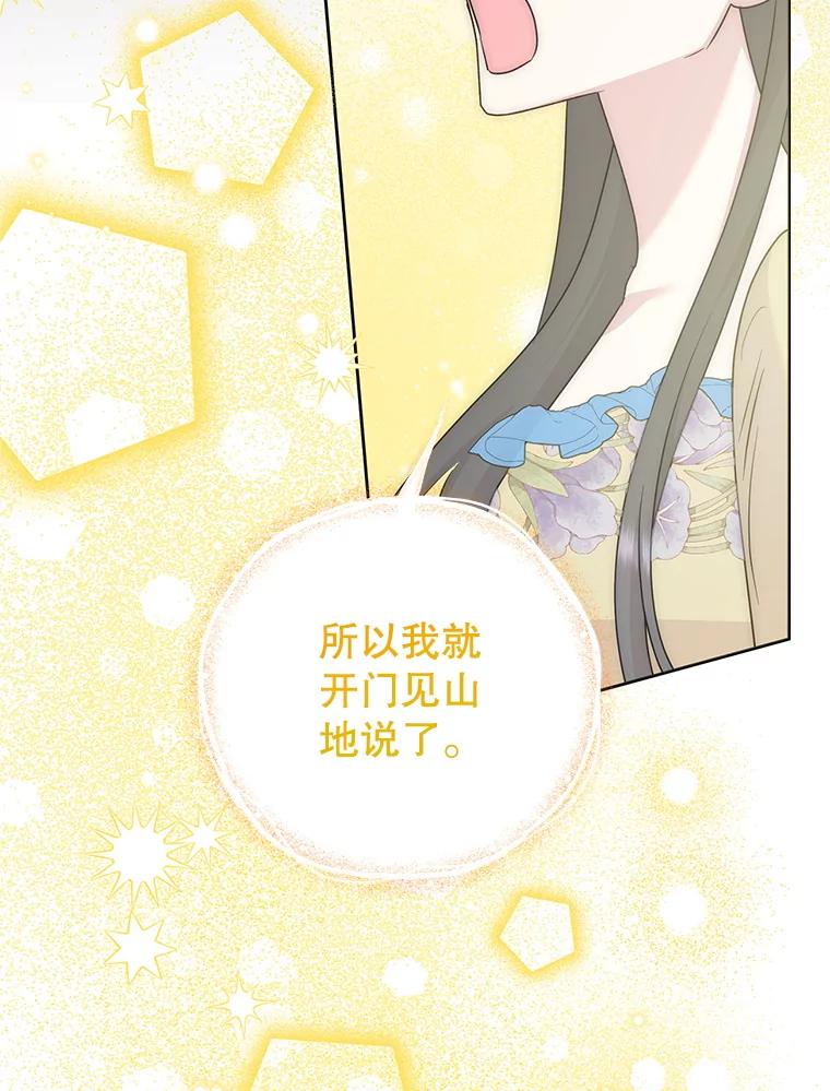 恶女今天也很快乐 114.拉拢贝勒德 第115页