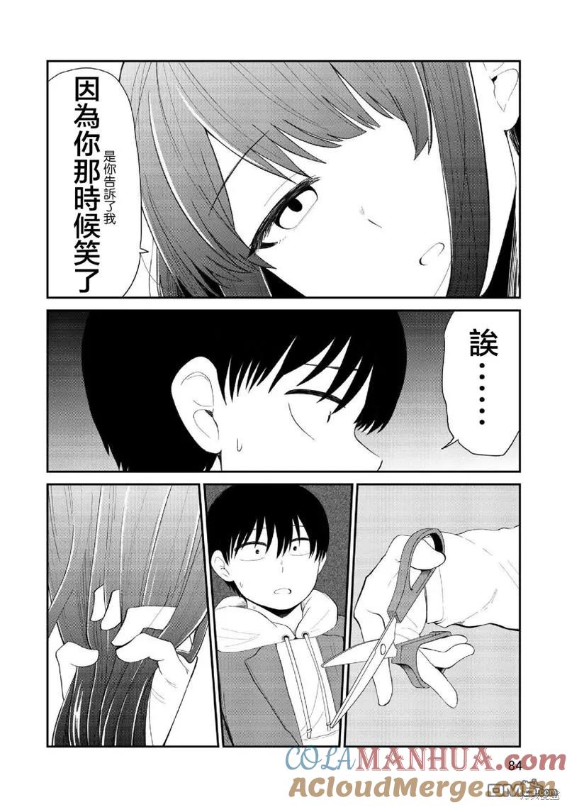 《偶像与死宅的理想关系》第95话 第3页