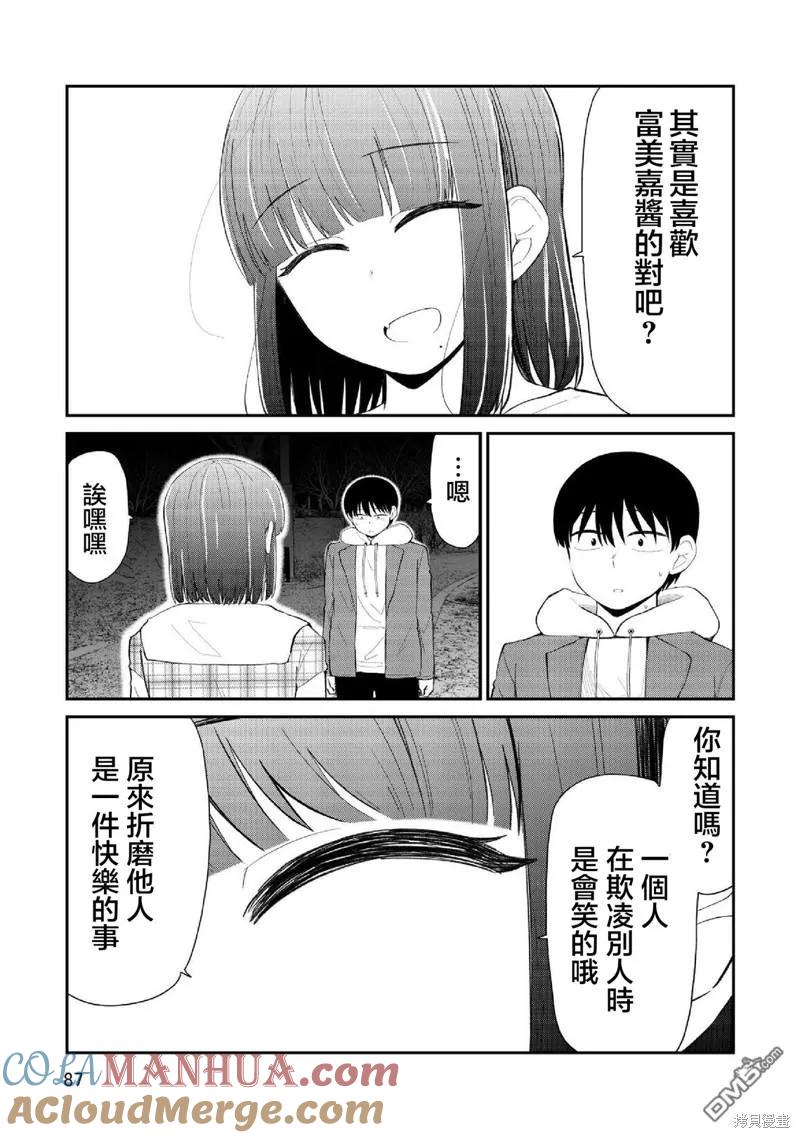 《偶像与死宅的理想关系》第95话 第6页
