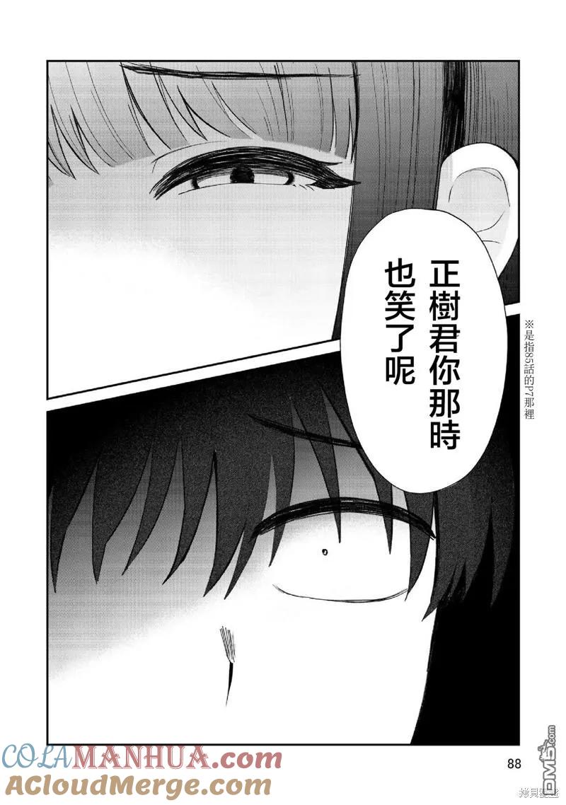 《偶像与死宅的理想关系》第95话 第7页