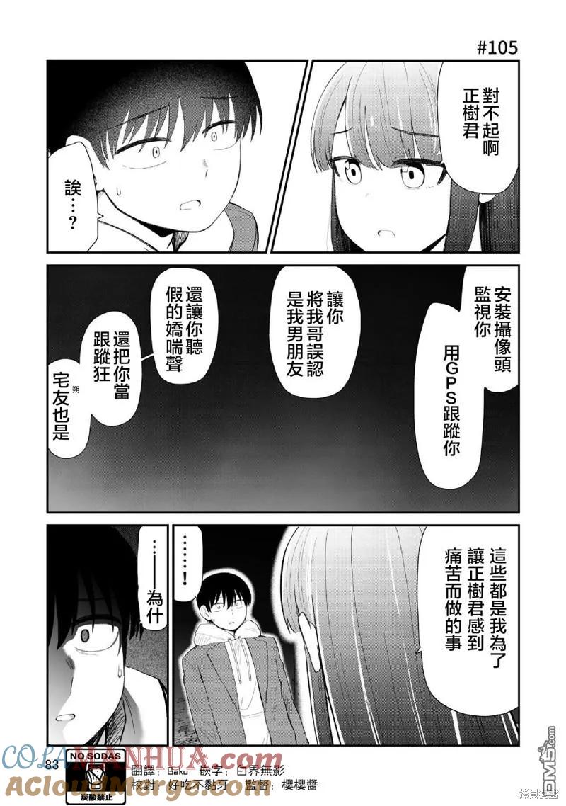 《偶像与死宅的理想关系》第95话 第2页