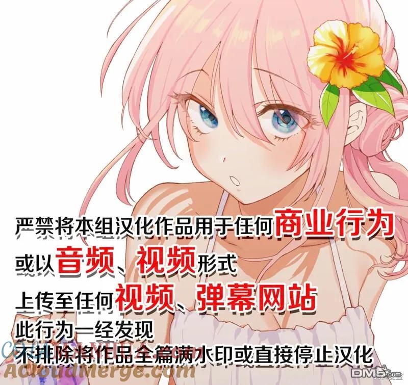 《偶像与死宅的理想关系》第95话 第8页
