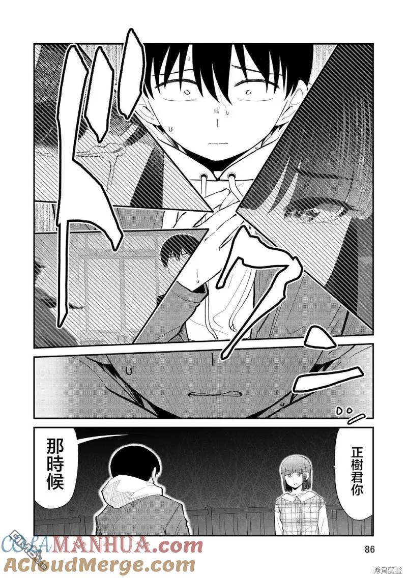 《偶像与死宅的理想关系》第95话 第5页