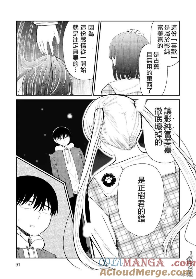 《偶像与死宅的理想关系》第96话 第4页