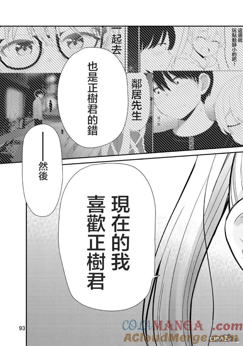 《偶像与死宅的理想关系》第96话 第6页