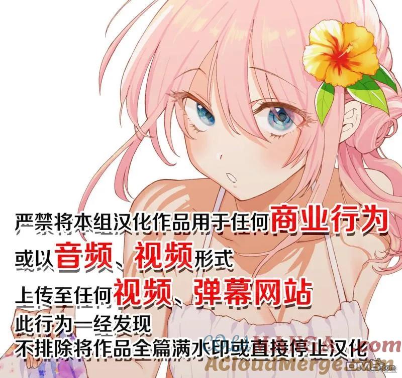 《偶像与死宅的理想关系》第96话 第8页