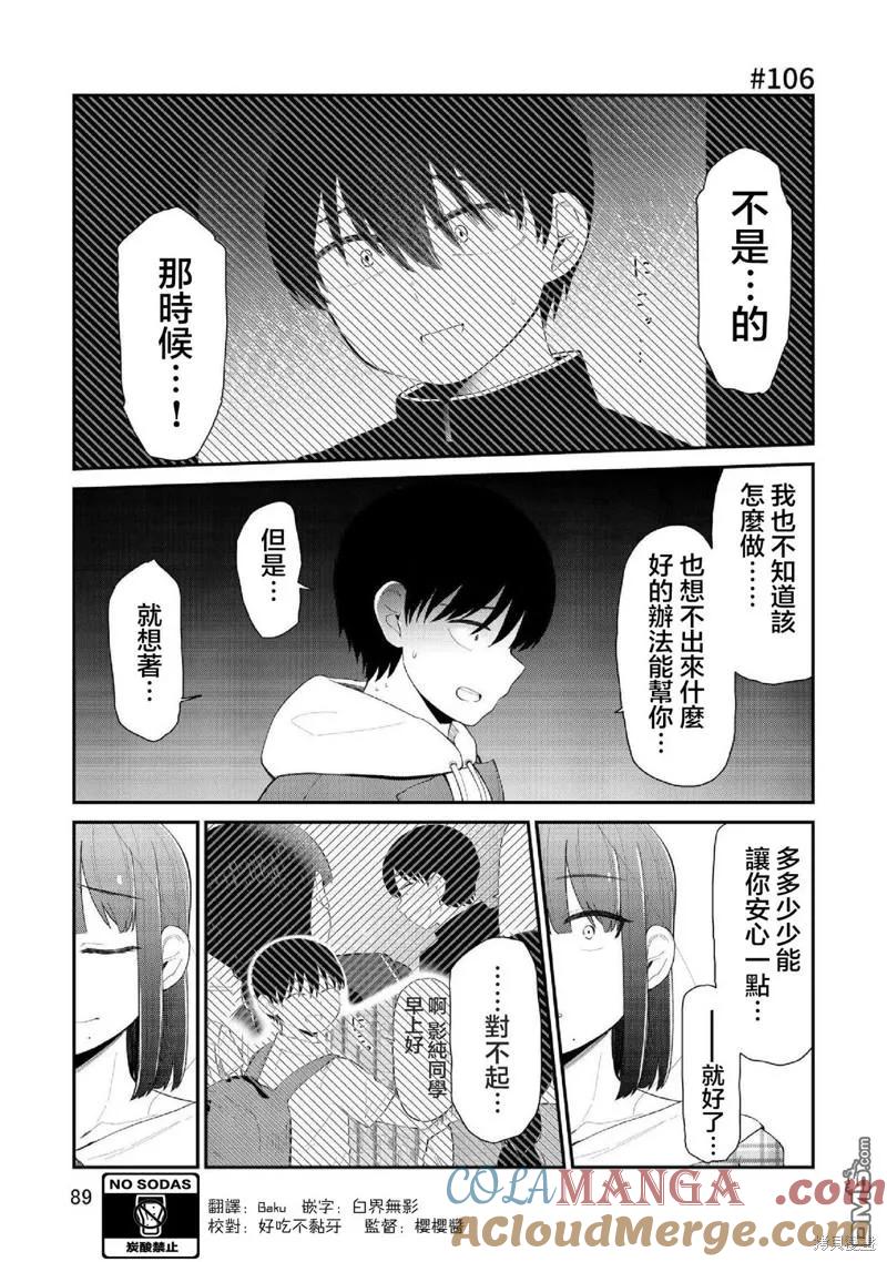 《偶像与死宅的理想关系》第96话 第2页