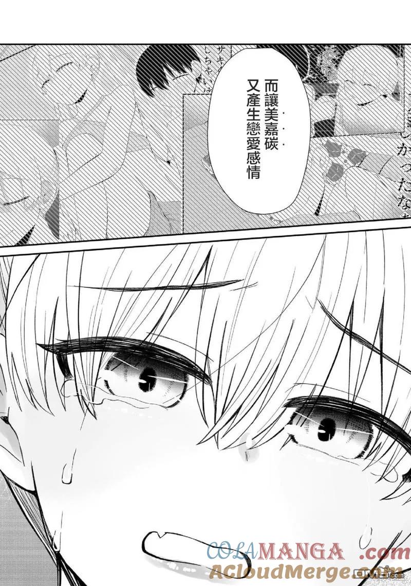 《偶像与死宅的理想关系》第96话 第5页