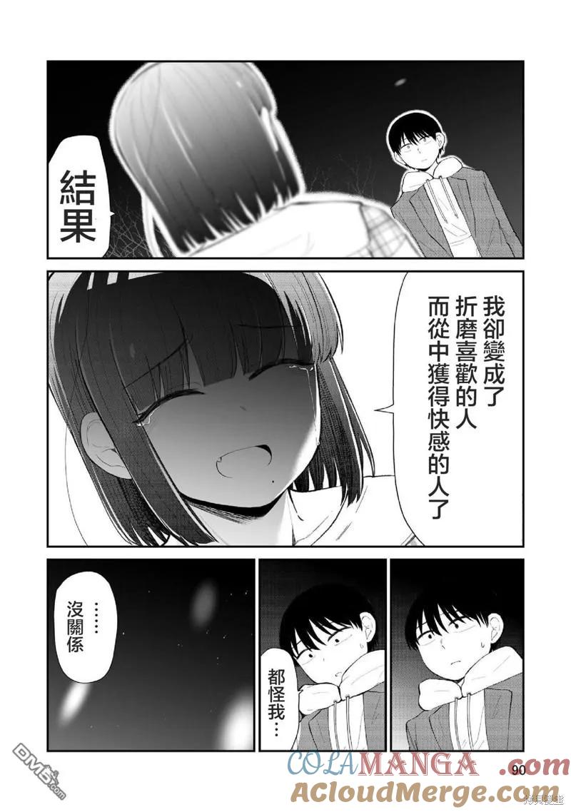 《偶像与死宅的理想关系》第96话 第3页