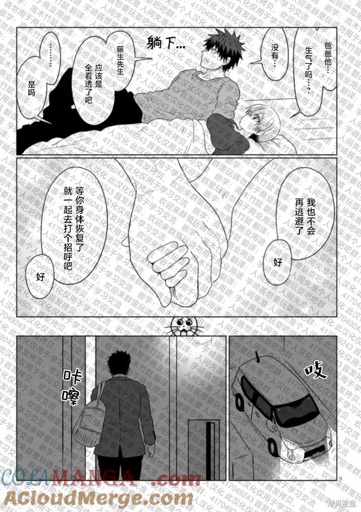 宇崎酱想要玩耍 第108话话试看 第9页