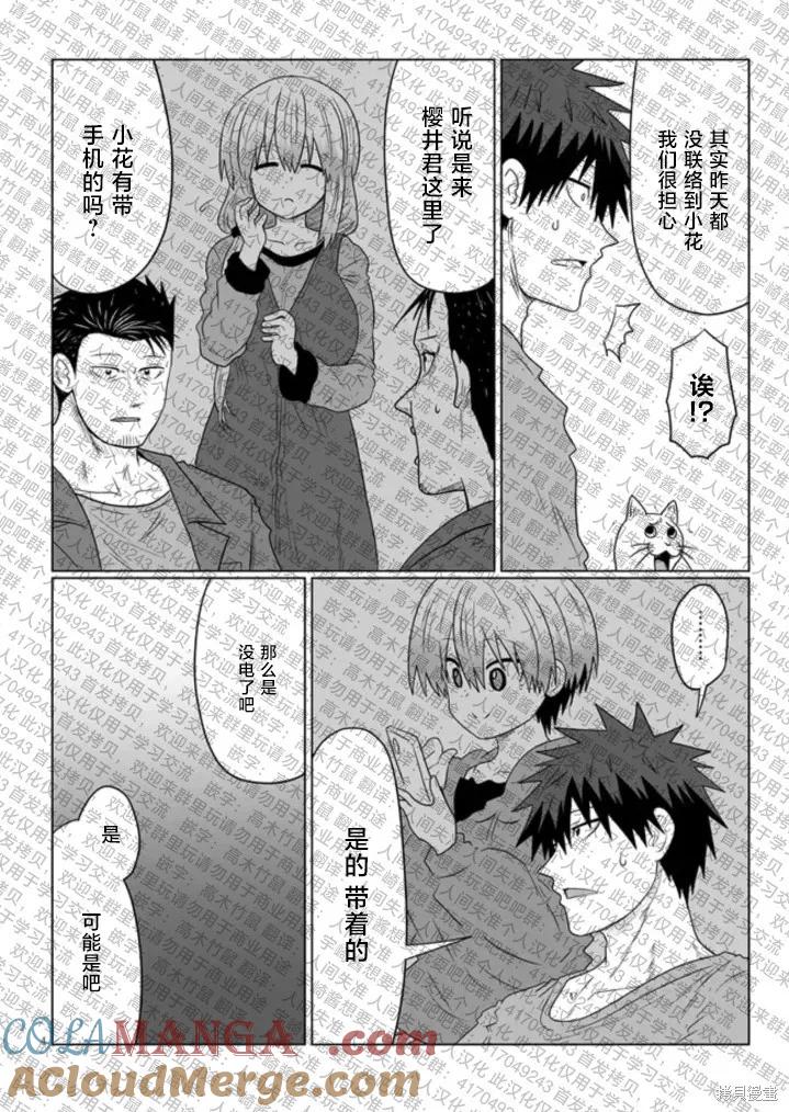 宇崎酱想要玩耍 第108话话试看 第4页