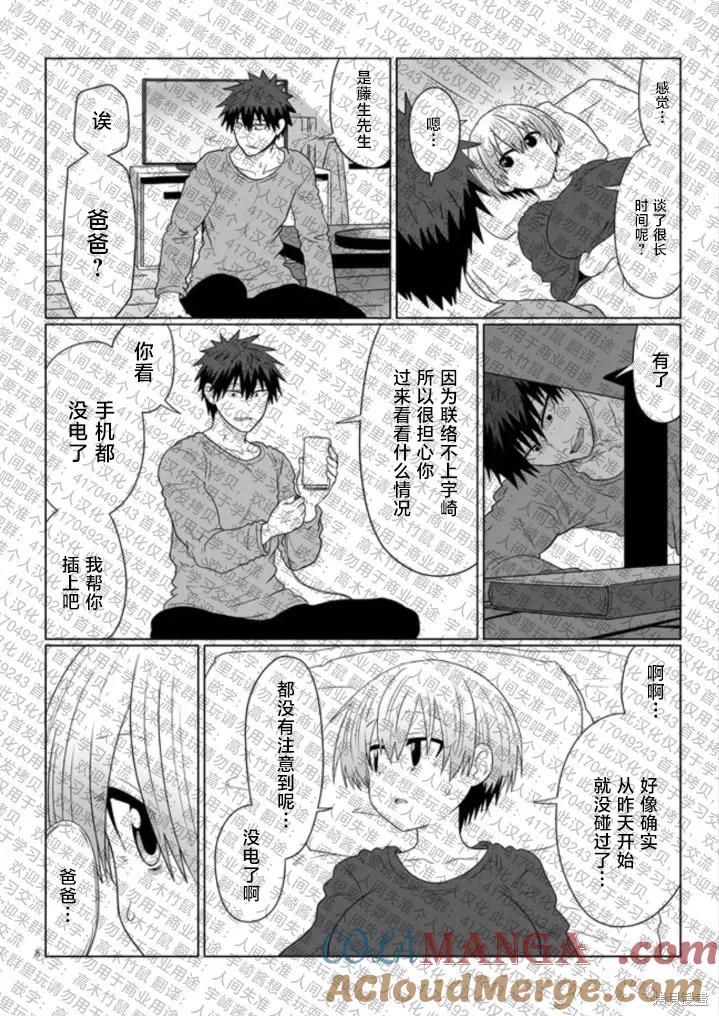 宇崎酱想要玩耍 第108话话试看 第8页