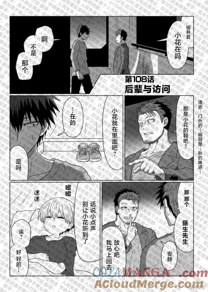 宇崎酱想要玩耍 第108话话试看 第3页