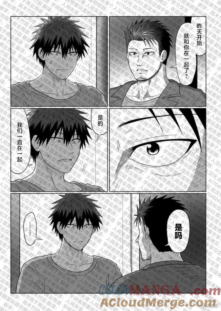 宇崎酱想要玩耍 第108话话试看 第5页
