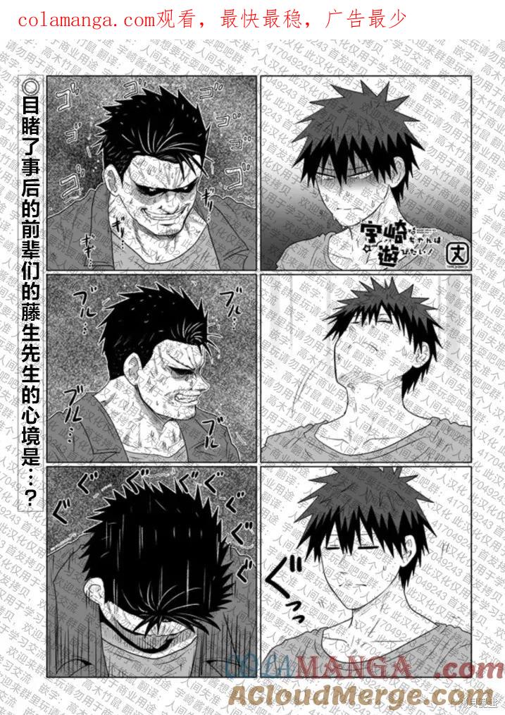 宇崎酱想要玩耍 第108话话试看 第1页