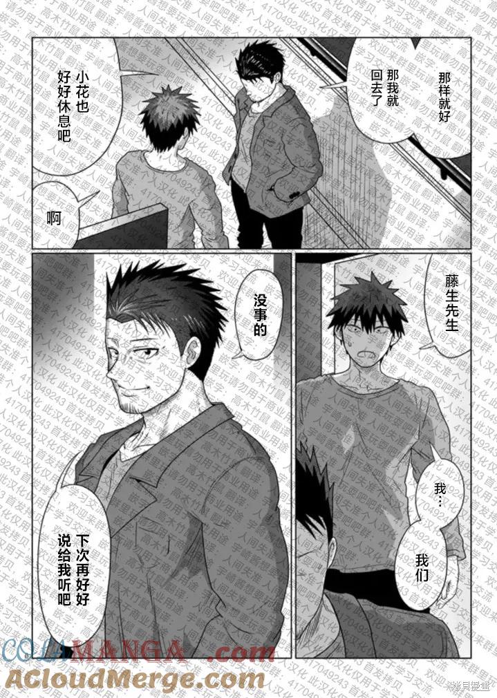 宇崎酱想要玩耍 第108话话试看 第6页