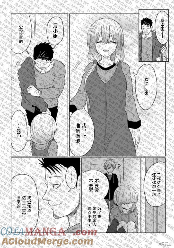 宇崎酱想要玩耍 第108话话试看 第10页