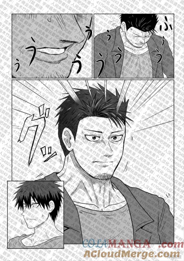 宇崎酱想要玩耍 第108话话试看 第2页
