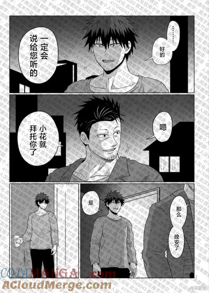宇崎酱想要玩耍 第108话话试看 第7页