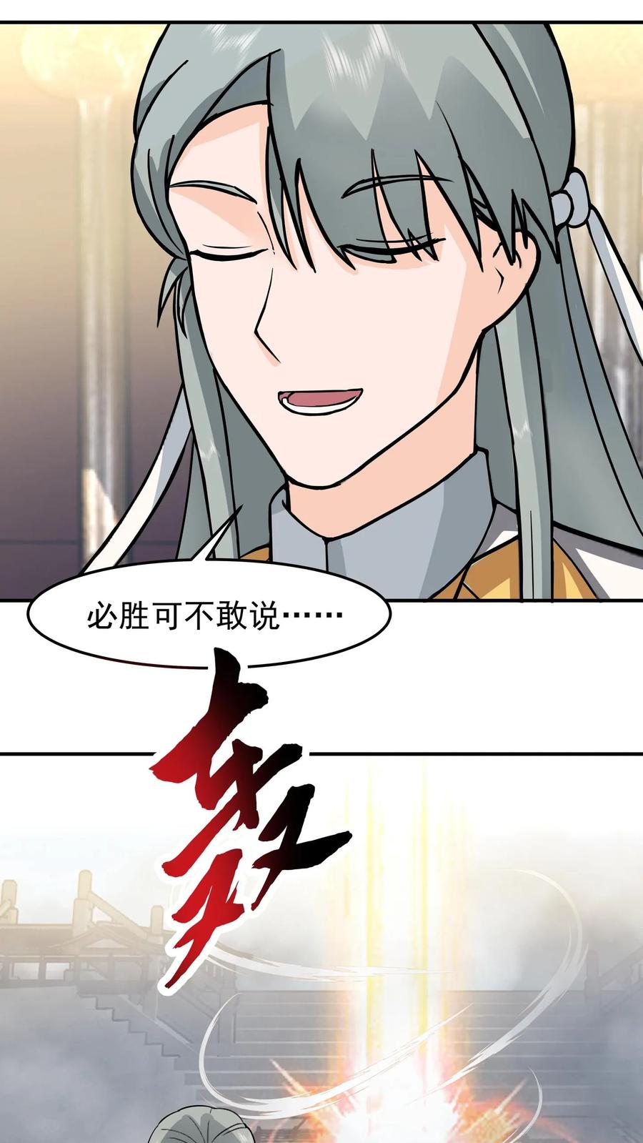 混沌天帝诀 第124话 连续突破 第24页