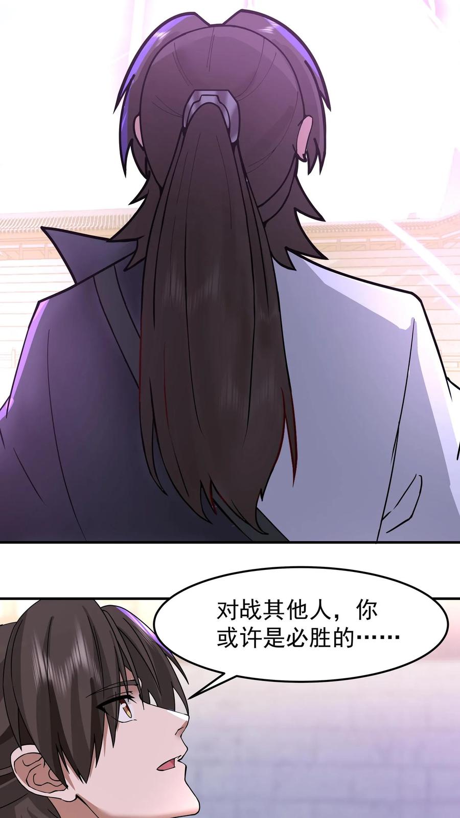 混沌天帝诀 第124话 连续突破 第30页