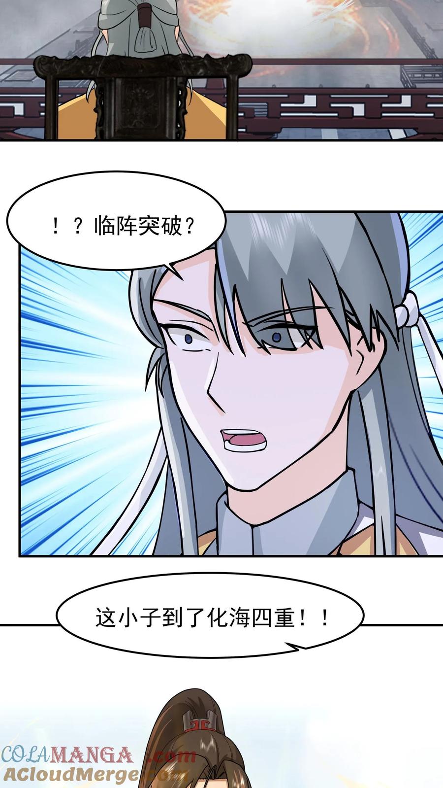 混沌天帝诀 第124话 连续突破 第25页