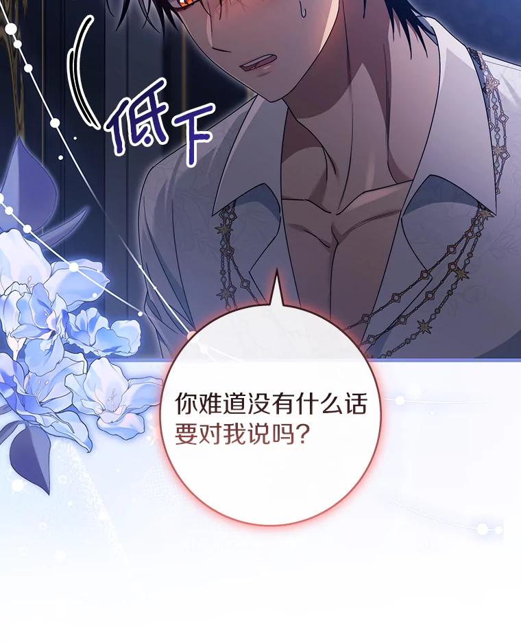 《成为主角的命定救星》124.生日快乐 第100页