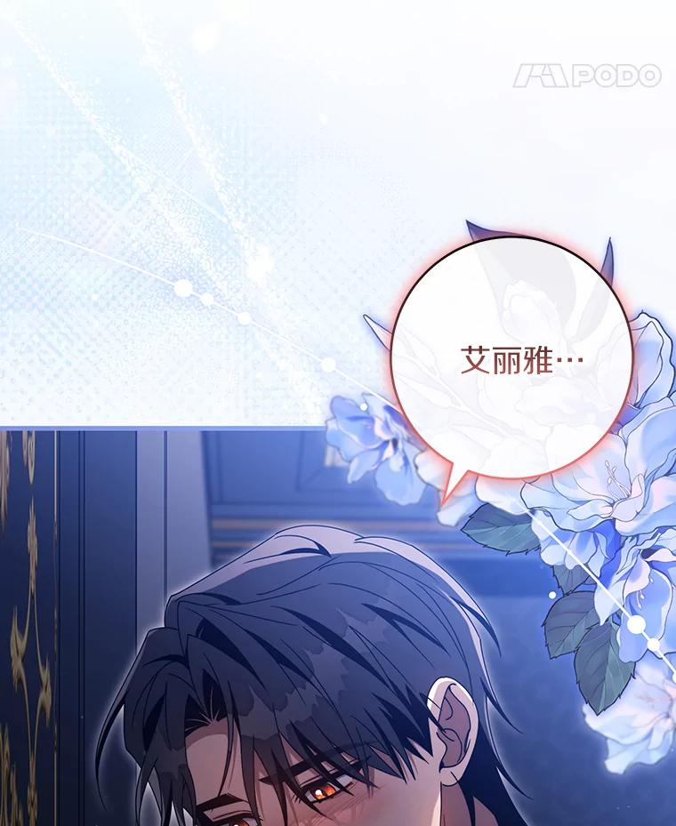 《成为主角的命定救星》124.生日快乐 第99页