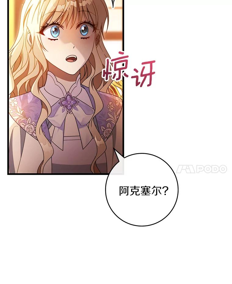 《成为主角的命定救星》124.生日快乐 第95页