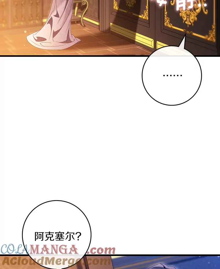 《成为主角的命定救星》124.生日快乐 第97页