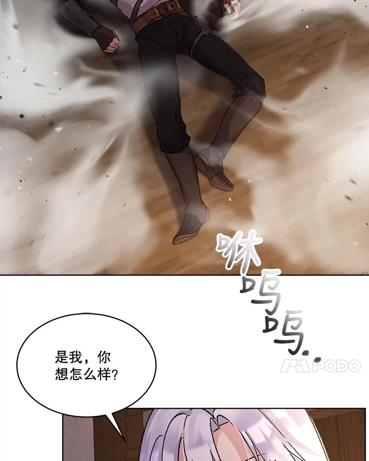 重生为神兽宝宝 - 12.大司祭 - 第59张图