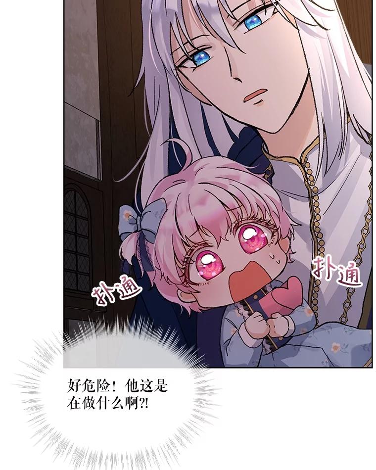 重生为神兽宝宝 - 12.大司祭 - 第60张图