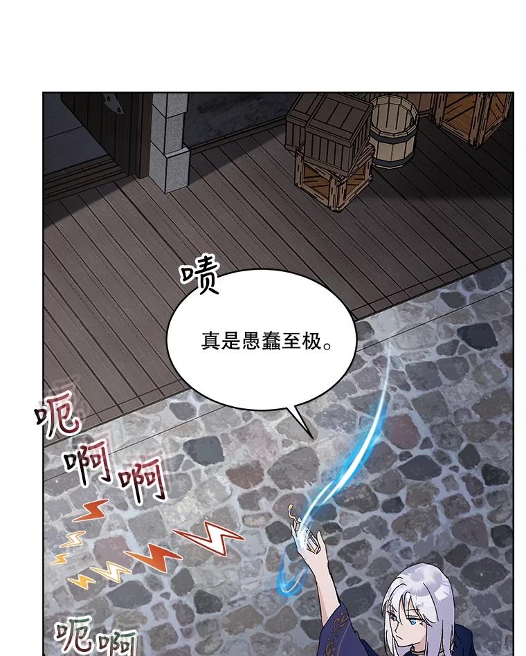 重生为神兽宝宝 - 12.大司祭 - 第22张图