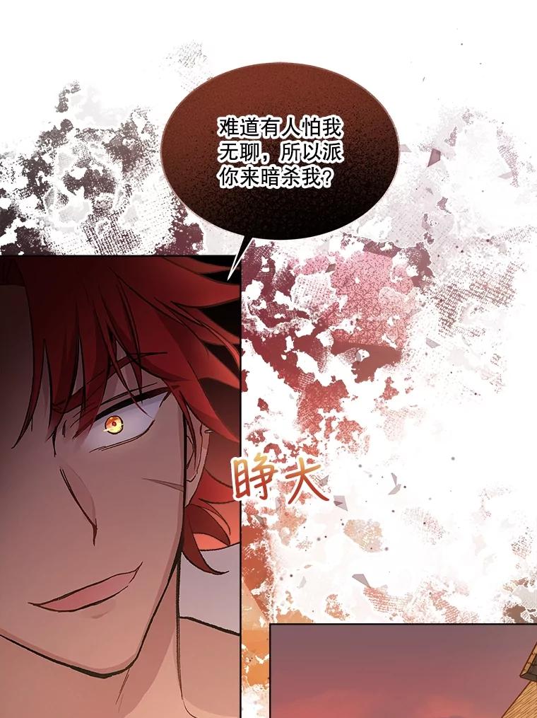 重生为神兽宝宝 - 12.大司祭 - 第51张图