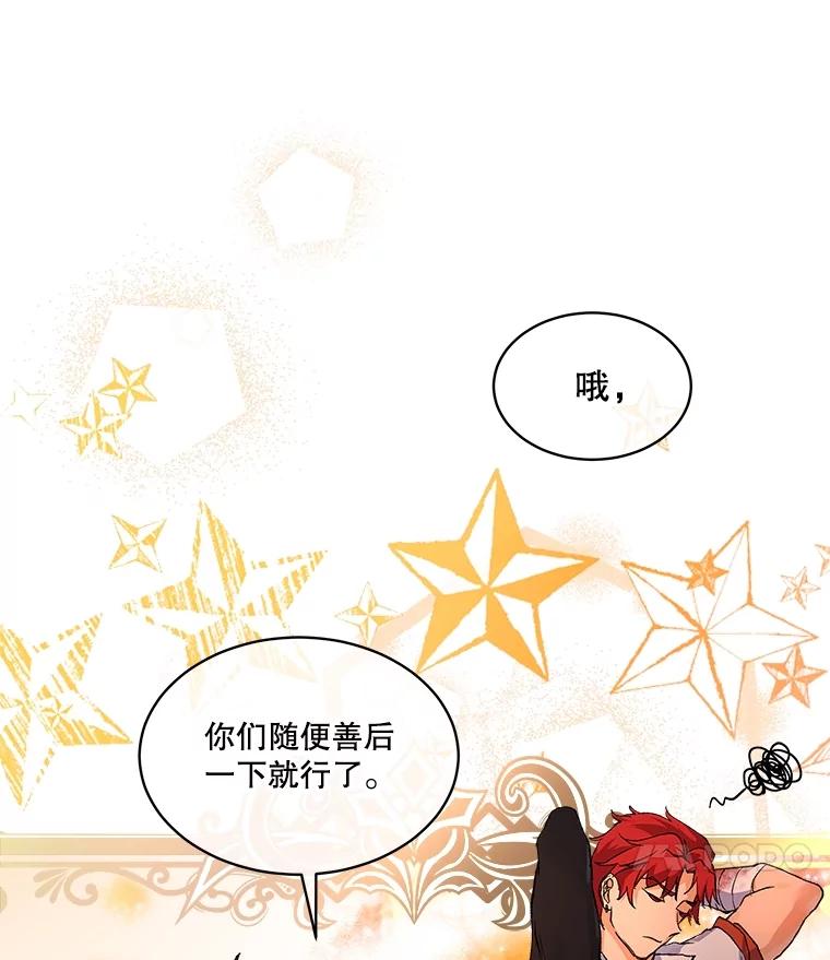 重生为神兽宝宝 - 12.大司祭 - 第32张图